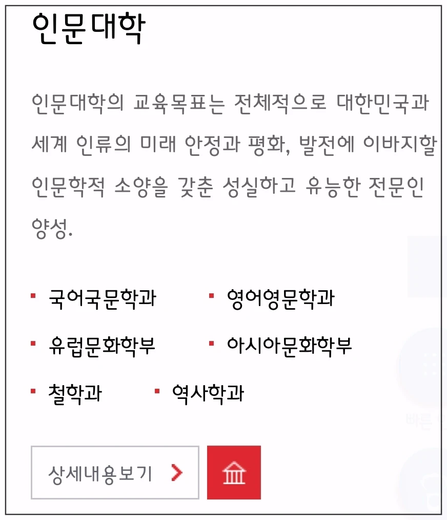 중앙대-인문대학-학과소개