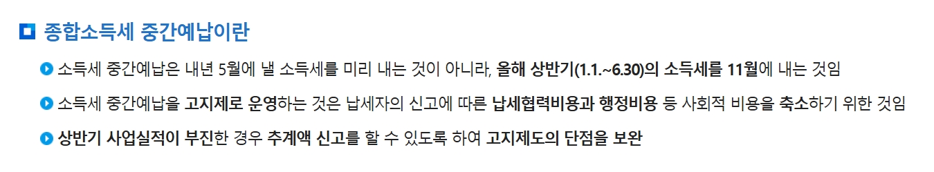 11월 종합소득세 중간예납 납부방법 알아보기