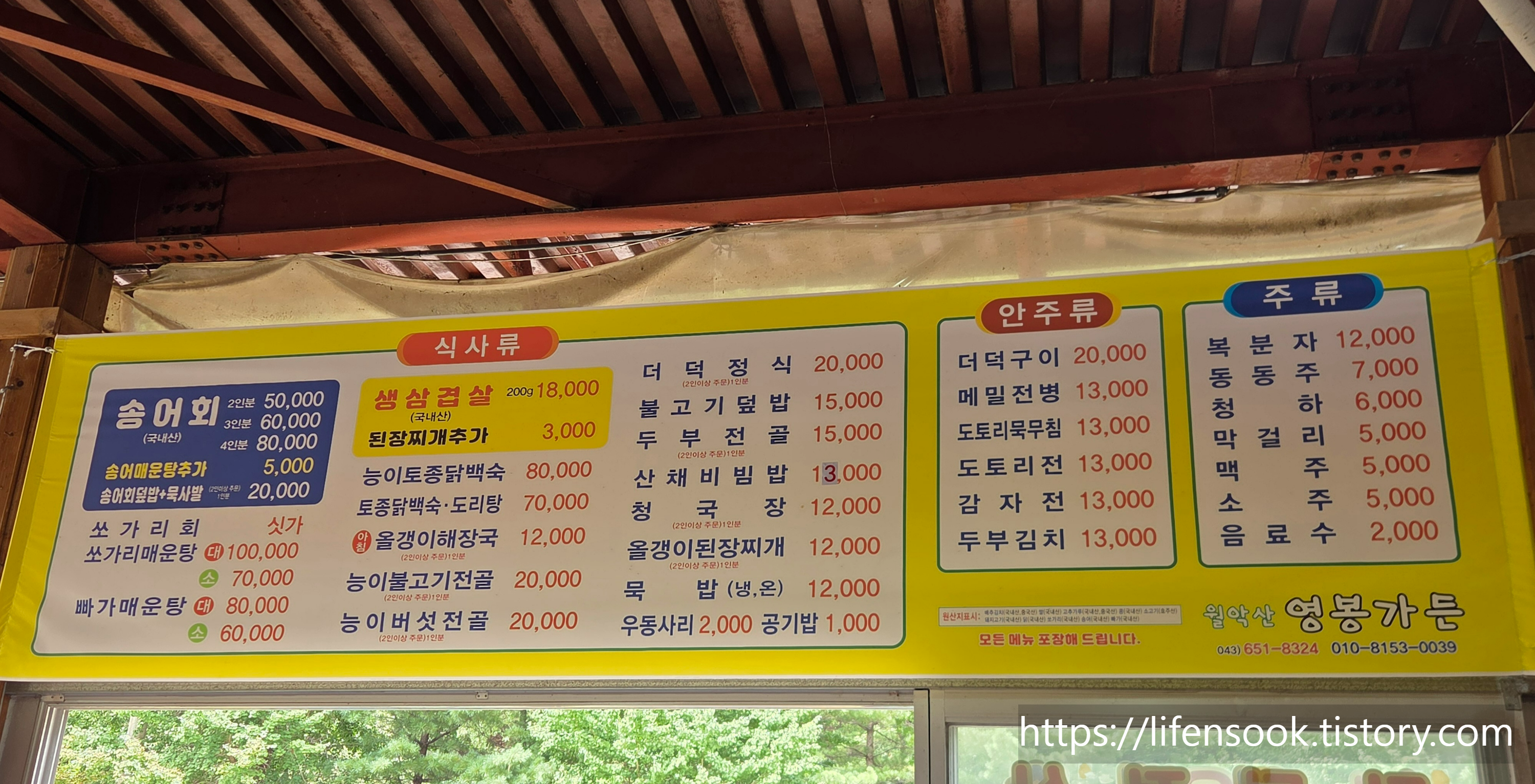 월악산 영봉가든 메뉴