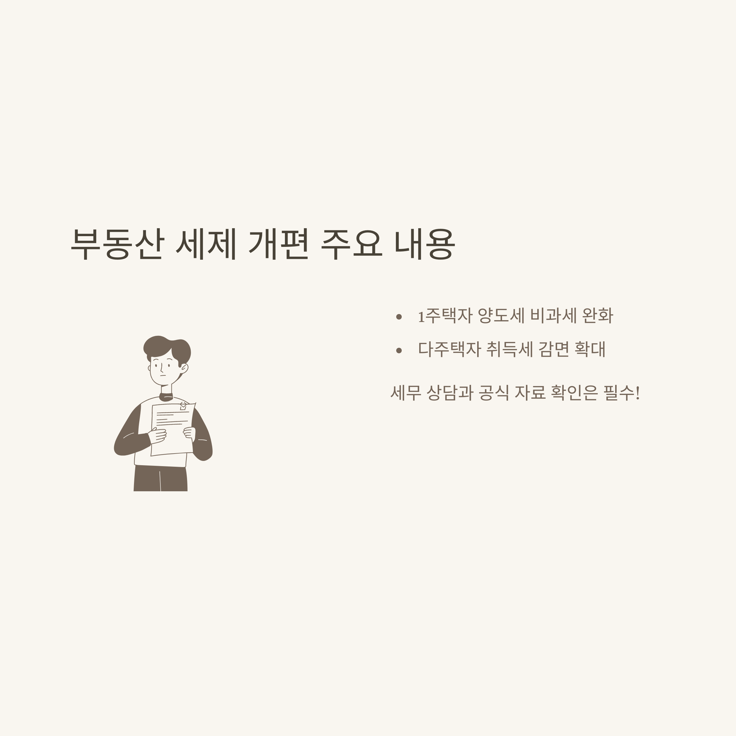 2025 부동산정책 완전정리: 주택공급, 대출, 세제, 청년주거까지 한눈에 보는 변화6
