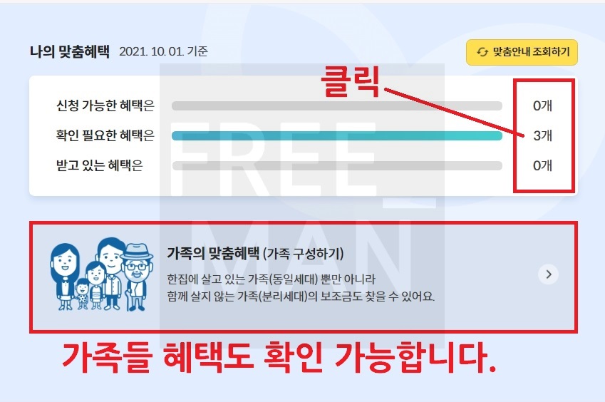 내가 받을 수 있는 정부 지원금