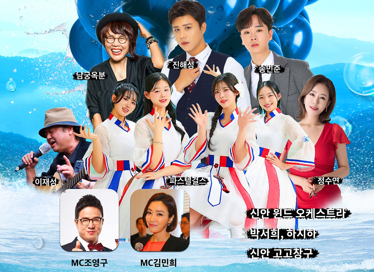 2024 산청 힐링음악회 출연진