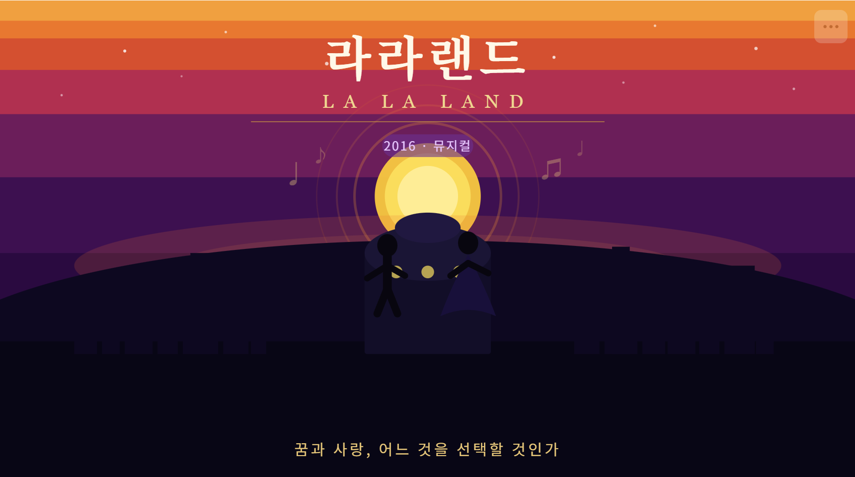 영화 라라랜드