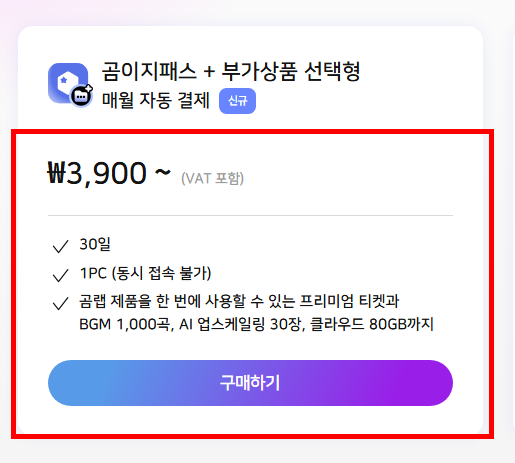 곰믹스 다운로드 방법