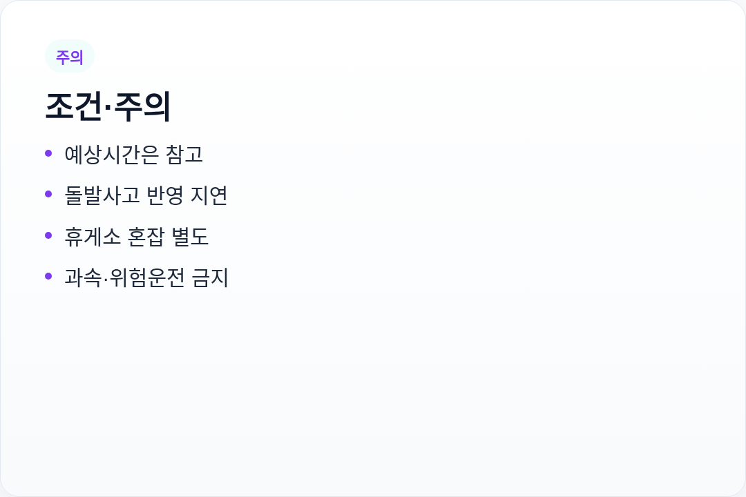 조건 주의