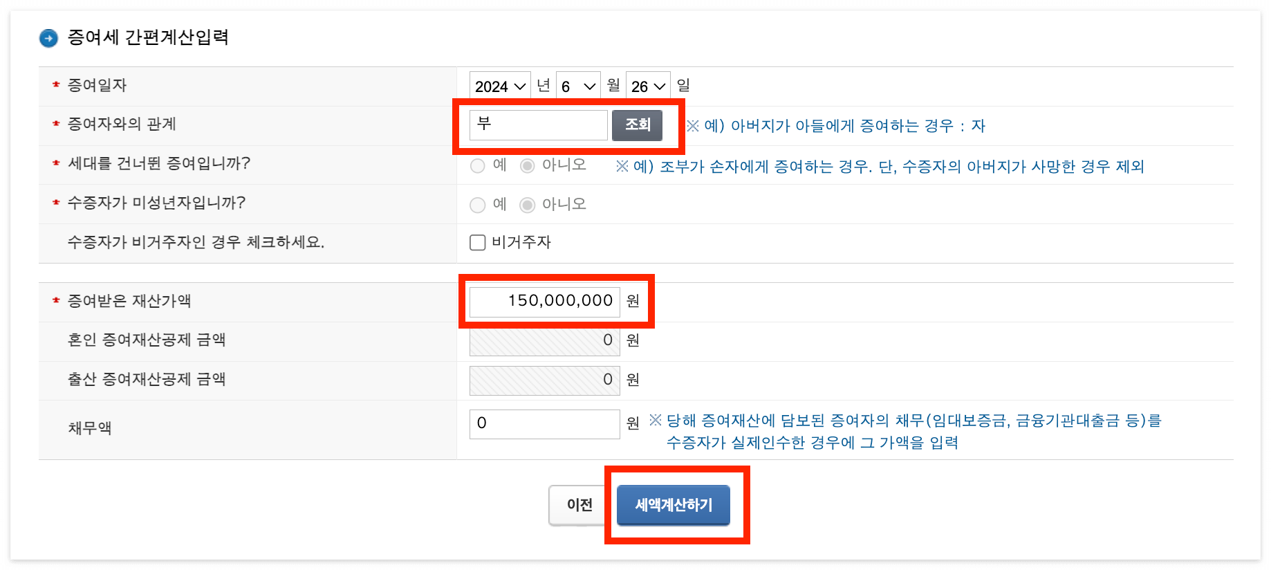 증여세 계산기