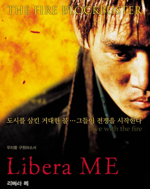 영화 리베라 메