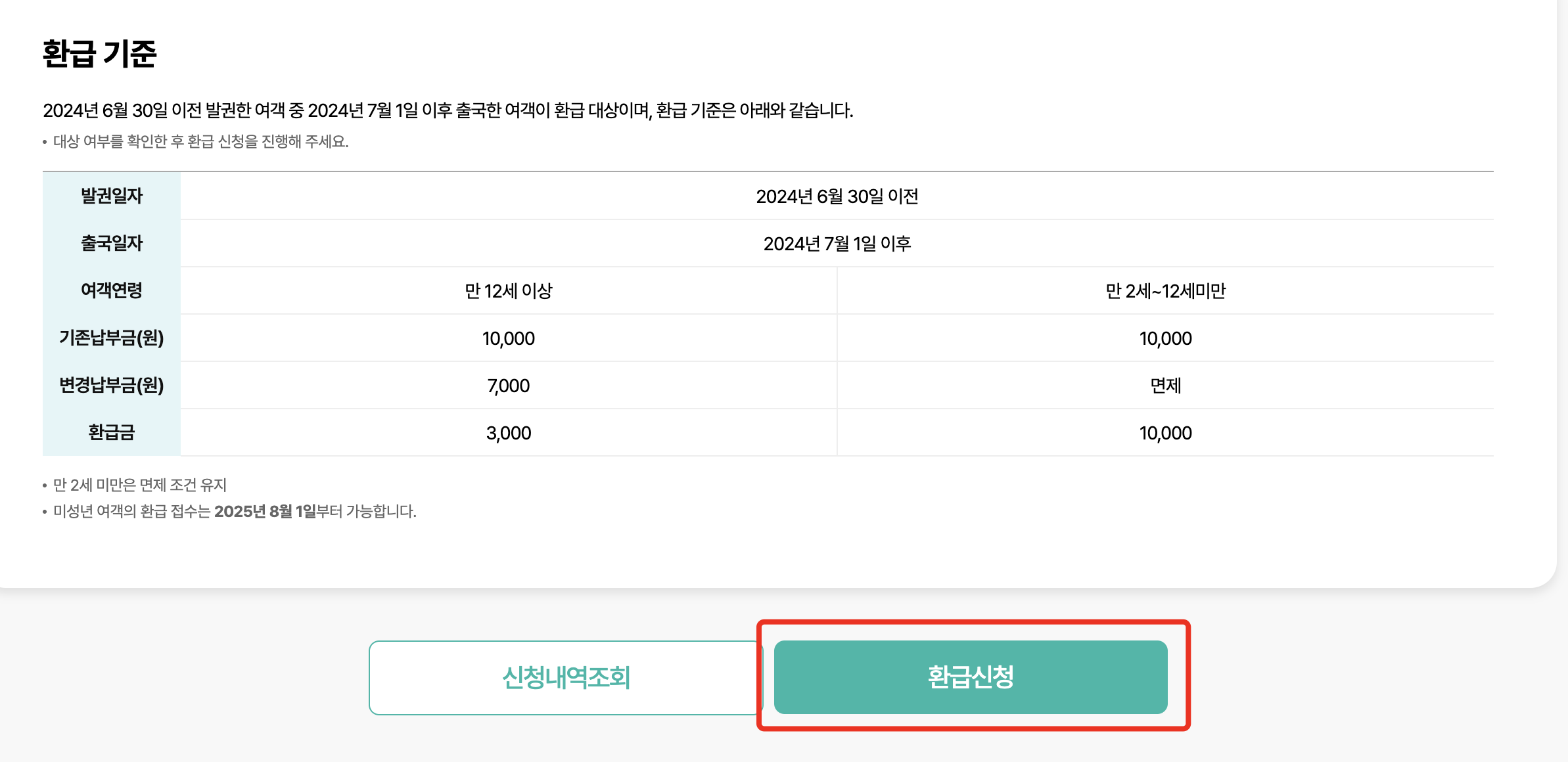 출국납부금환급서비스신청