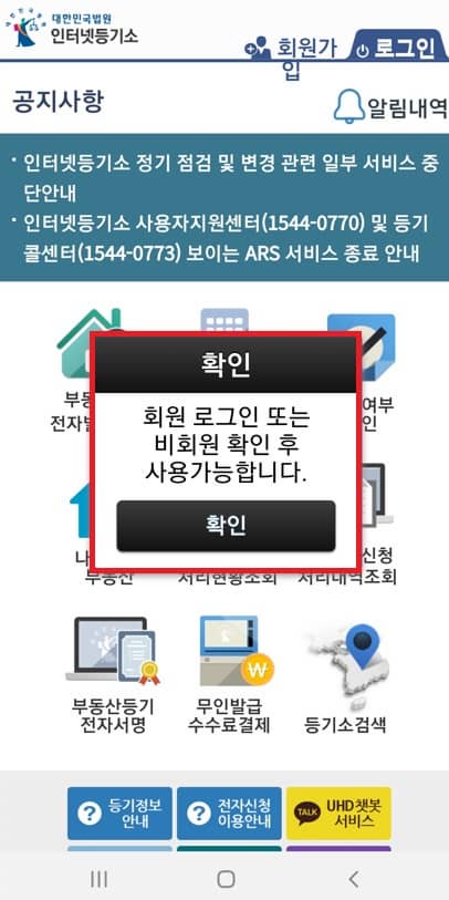 부동산 등기부등본 모바일 열람 전자발급