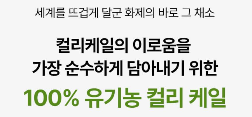 컬리케일분말