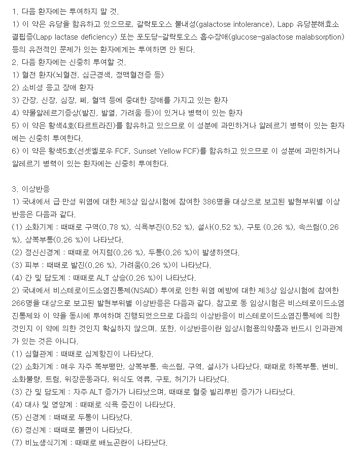 아르시딘정-복용-주의사항