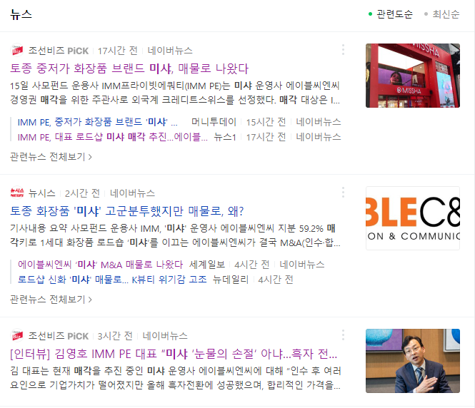 에이블씨엔씨, 미샤 매각 관련 뉴스 기사