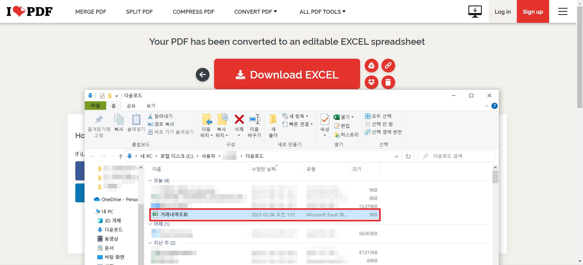 PDF 엑셀변환