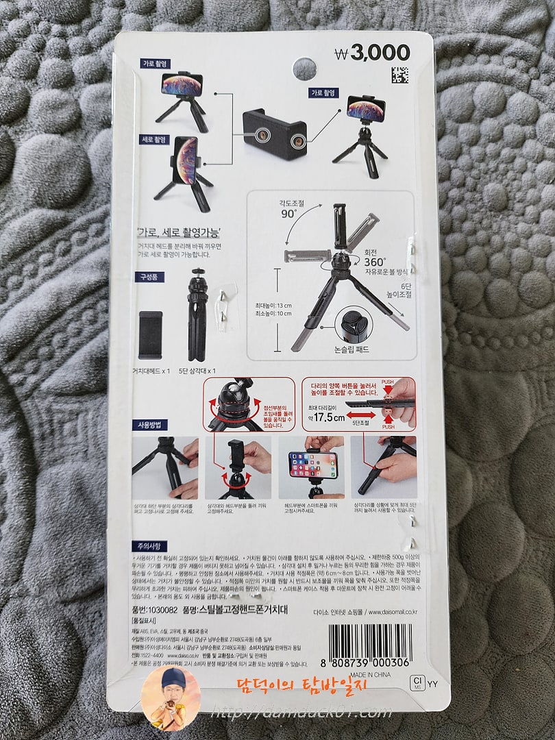다이소 스마트폰 삼각대