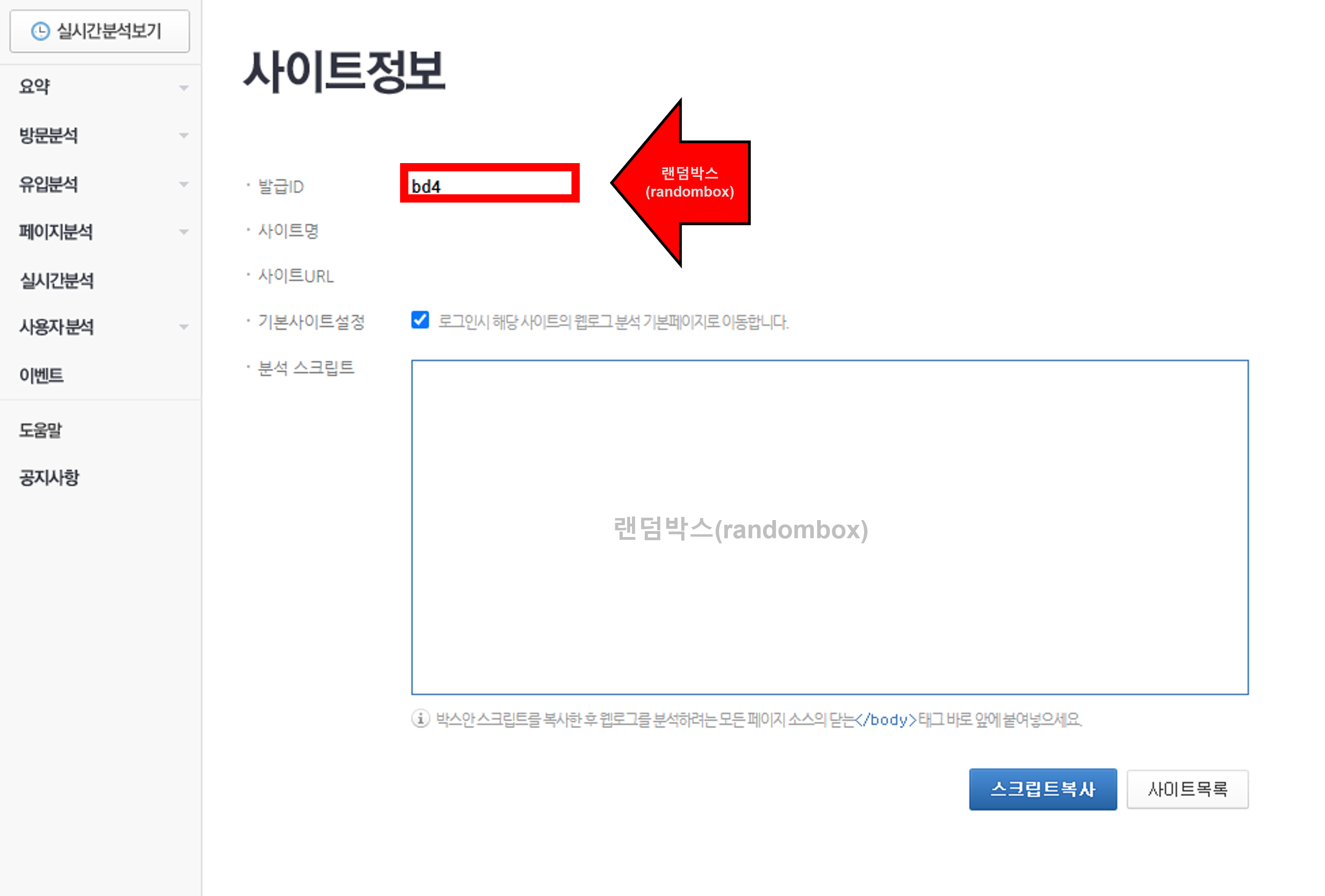 스마트스토어 네이버애널리틱스 연결방법