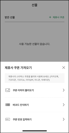 스타벅스-커피쿠폰