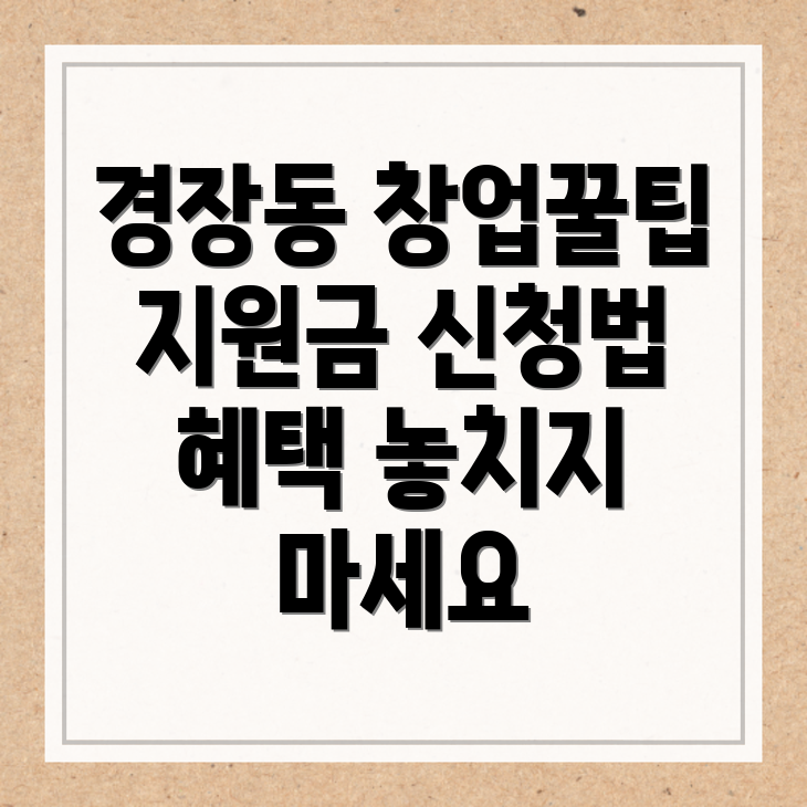 군산시 창업지원금
