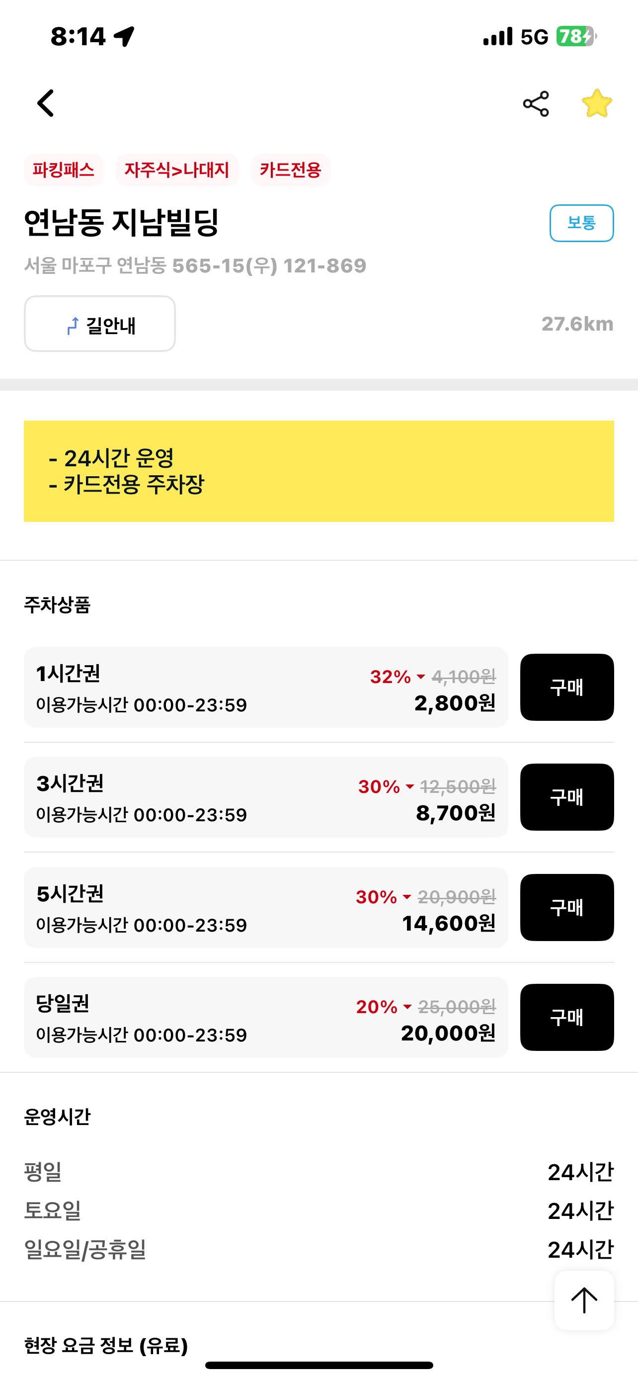 연남동 지남빌딩 주차정보