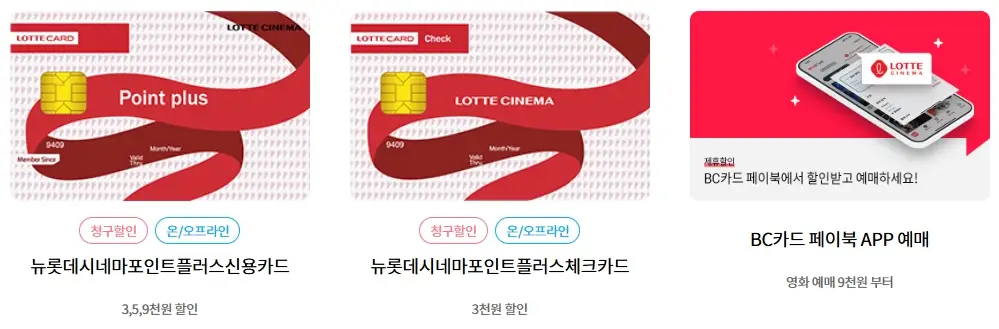 롯데시네마-할인-카드-통신사-이벤트