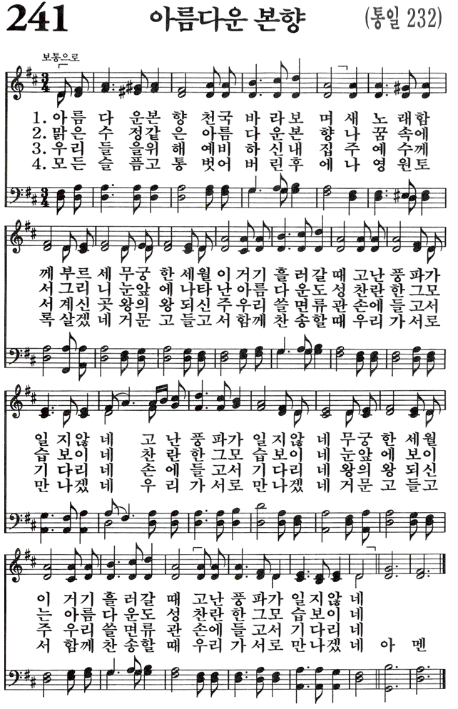 찬송가 241장 아름다운 본향