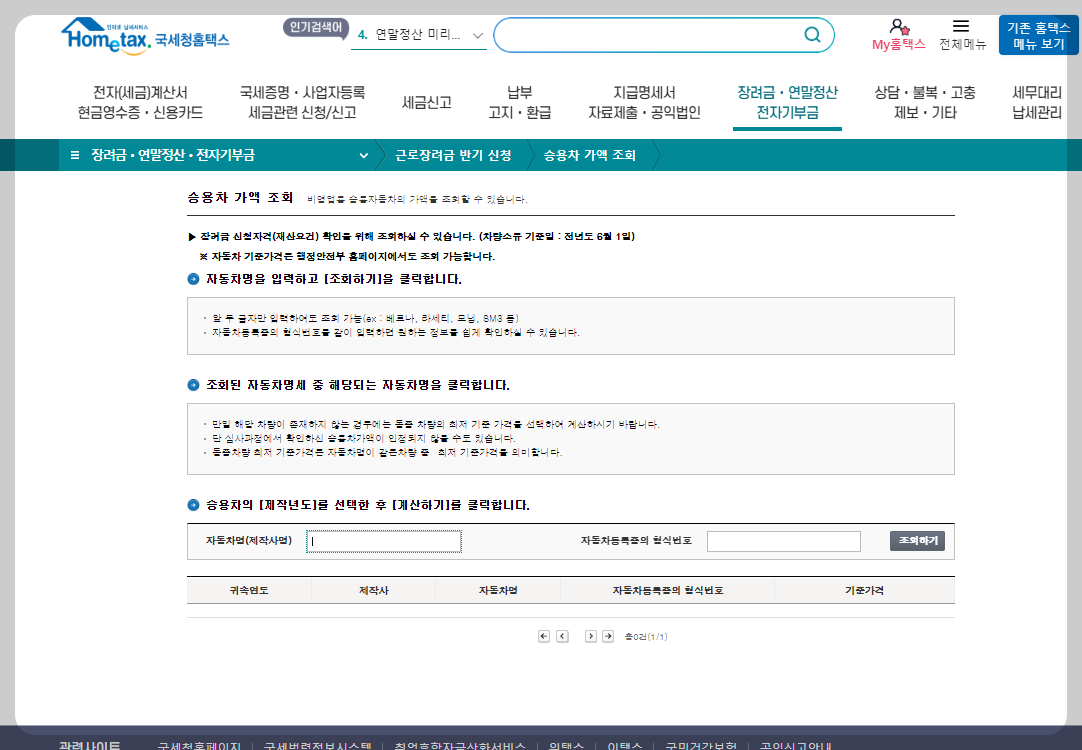 승용차가액 조회 화면