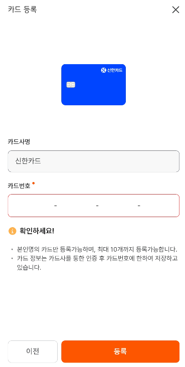 디지털온누리-카드등록