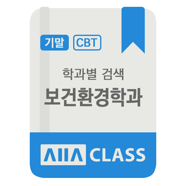 0-썸네일-커리큘럼-보건환경학과-기말