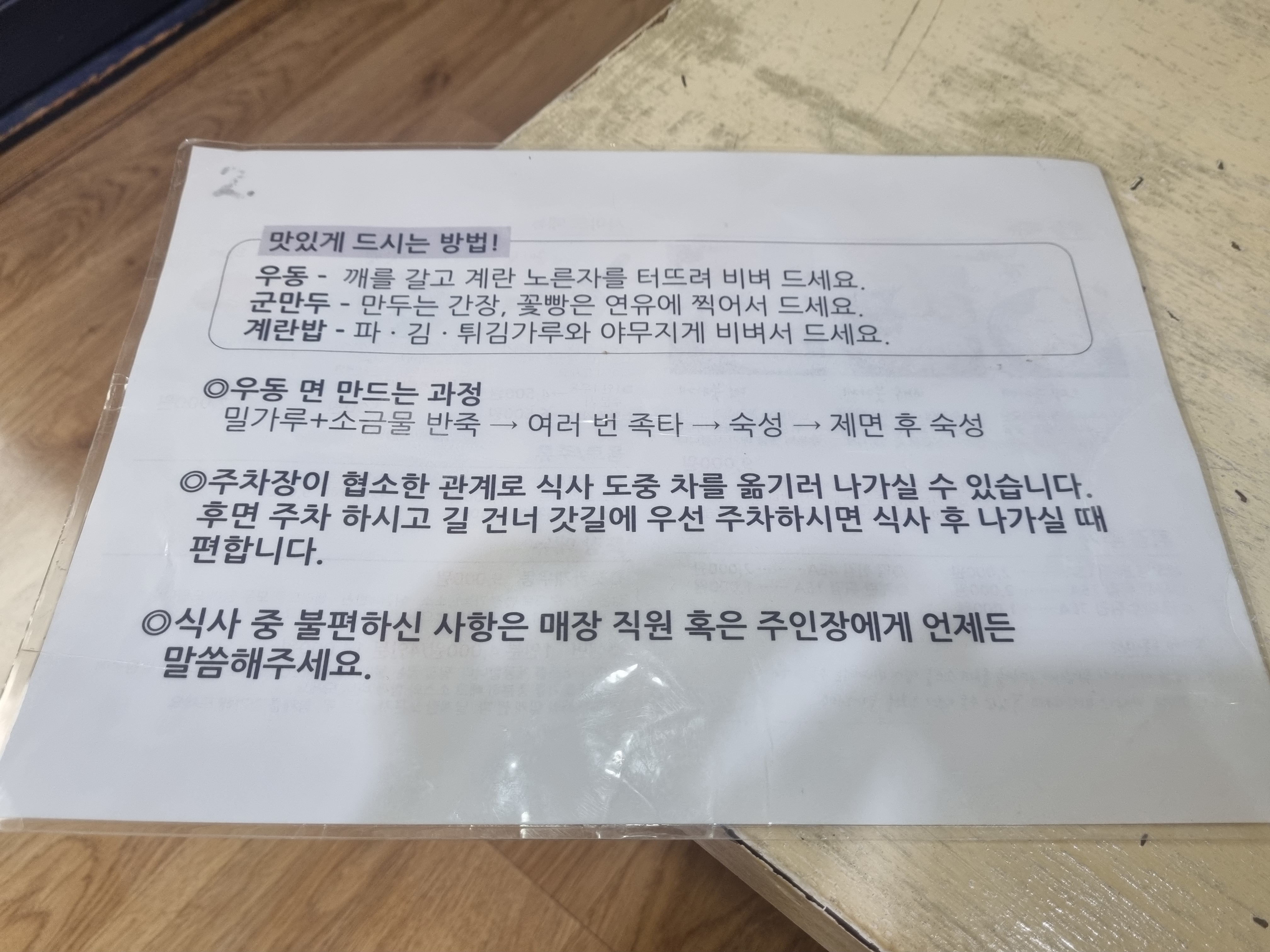 국물없는 우동 맛있게 먹는 방법