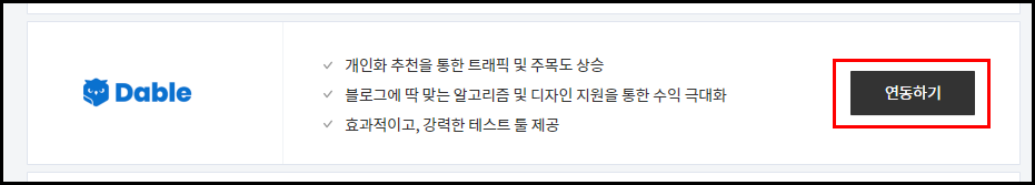 데이블 연동하기