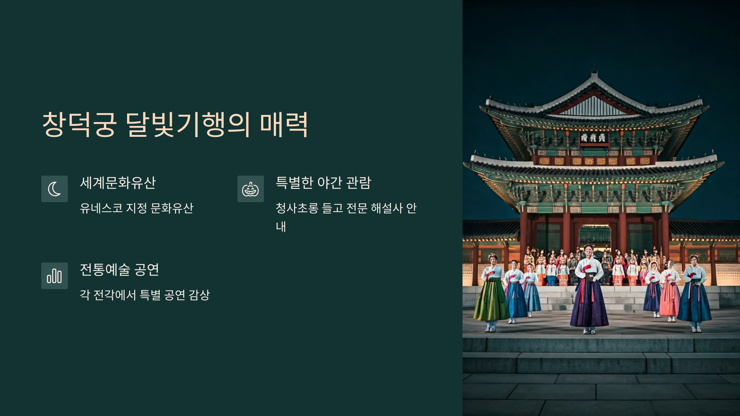 달빛기행 취소표 예매