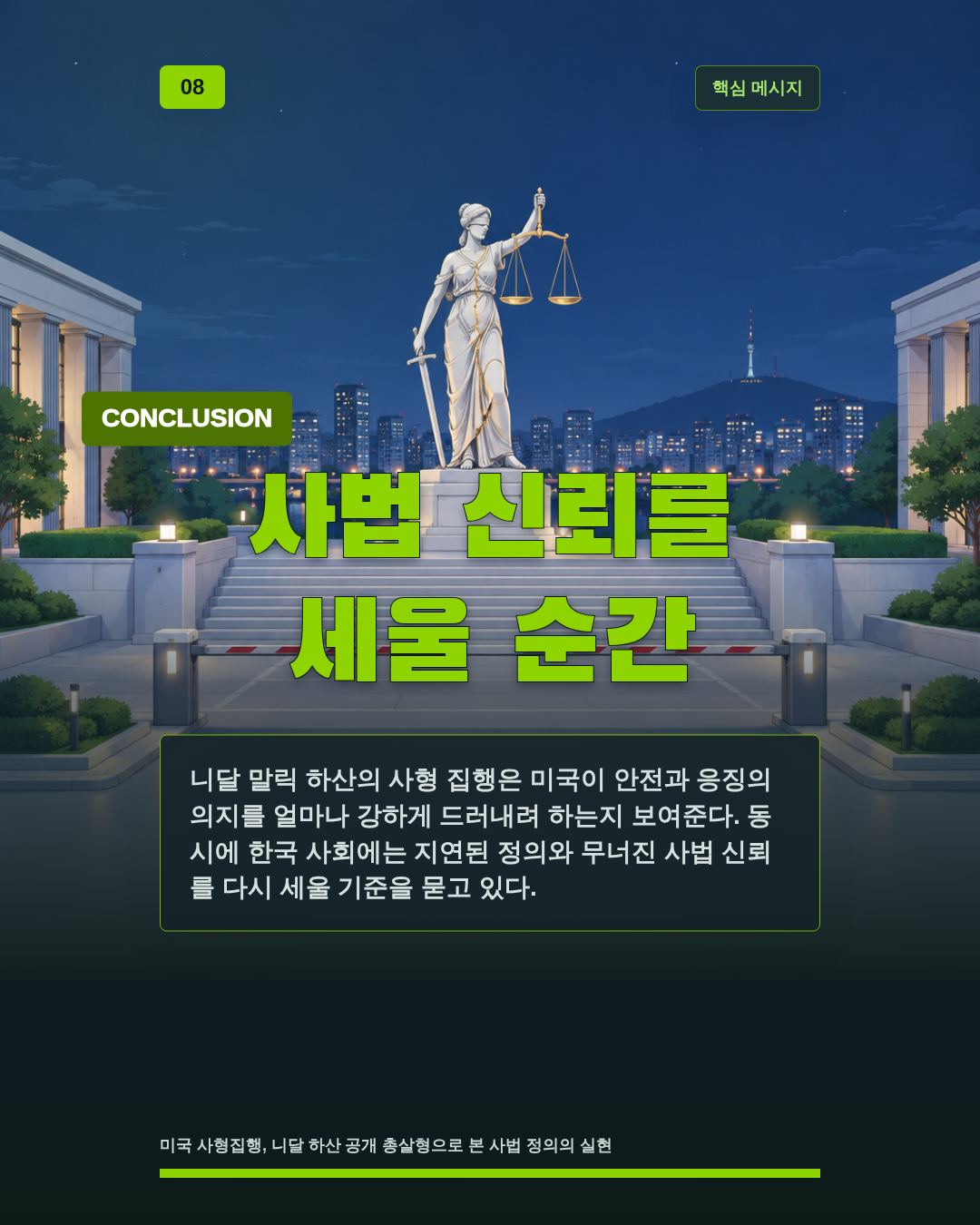 사법 신뢰를 세울 순간