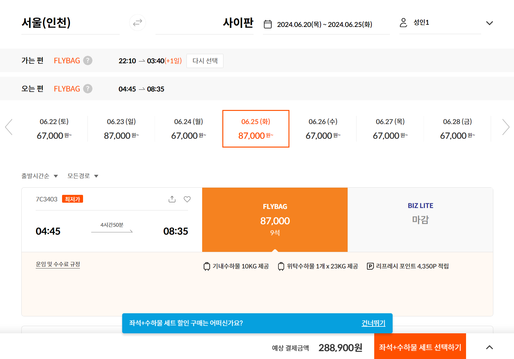 제주항공 사이판 특가항공권 예약