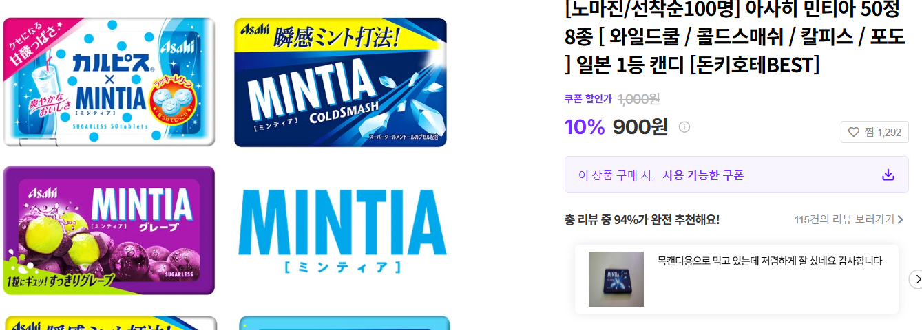 일본 돈키호테 쇼핑 리스트 및 할인 쿠폰 구하는 방법