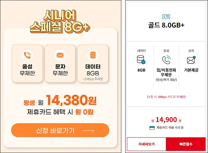 시니어요금제