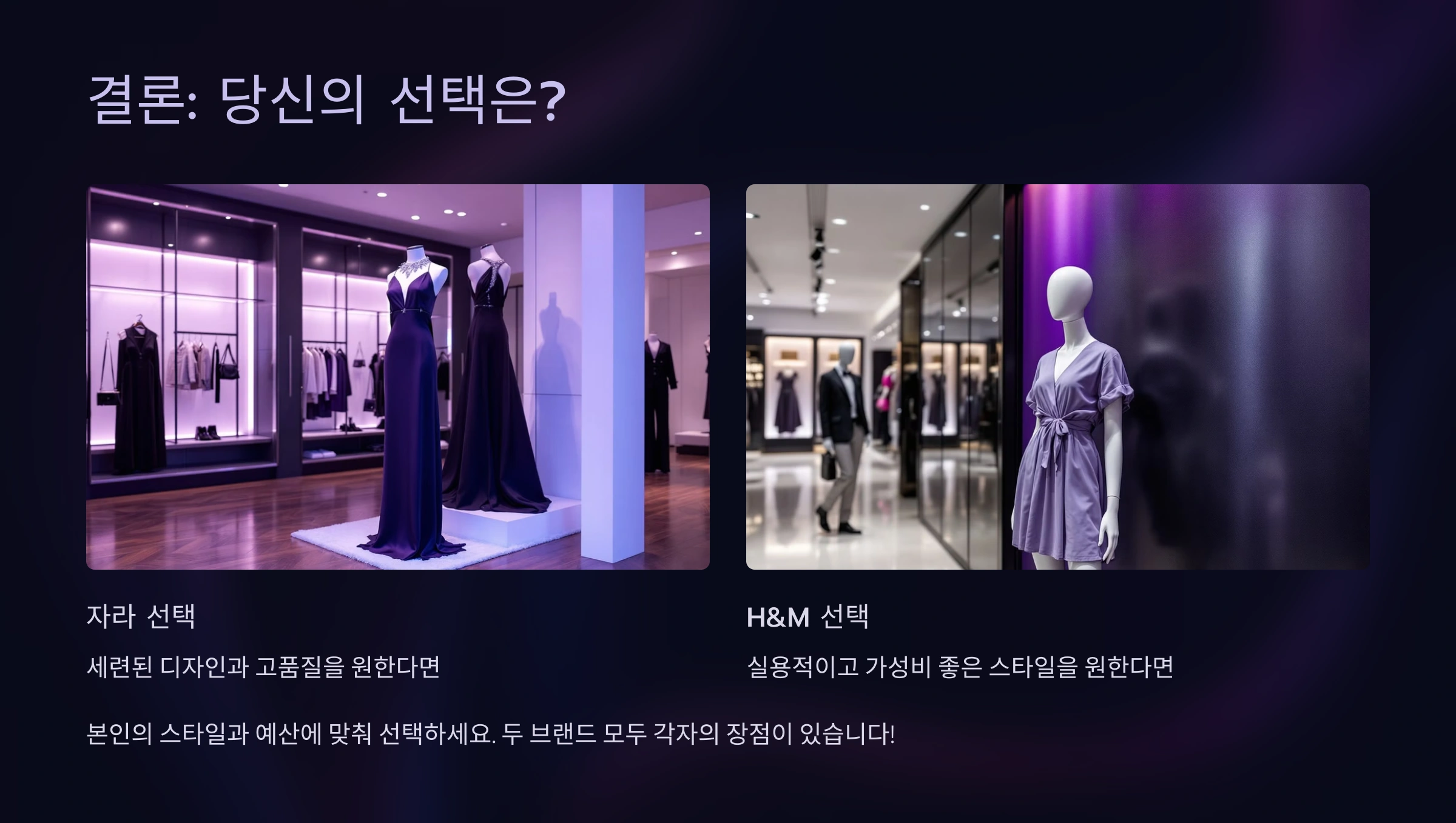 자라 원피스 vs. H&amp;M 원피스: 디자인과 소재 비교