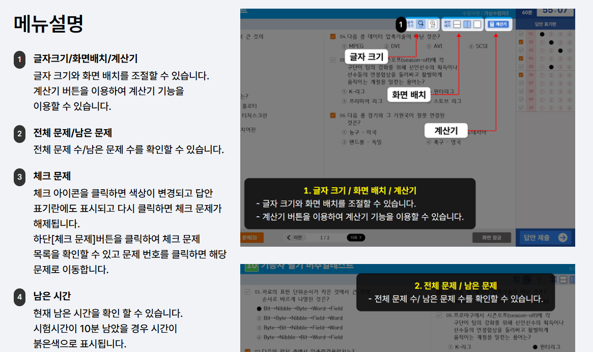 CBT 시험 메뉴 설명