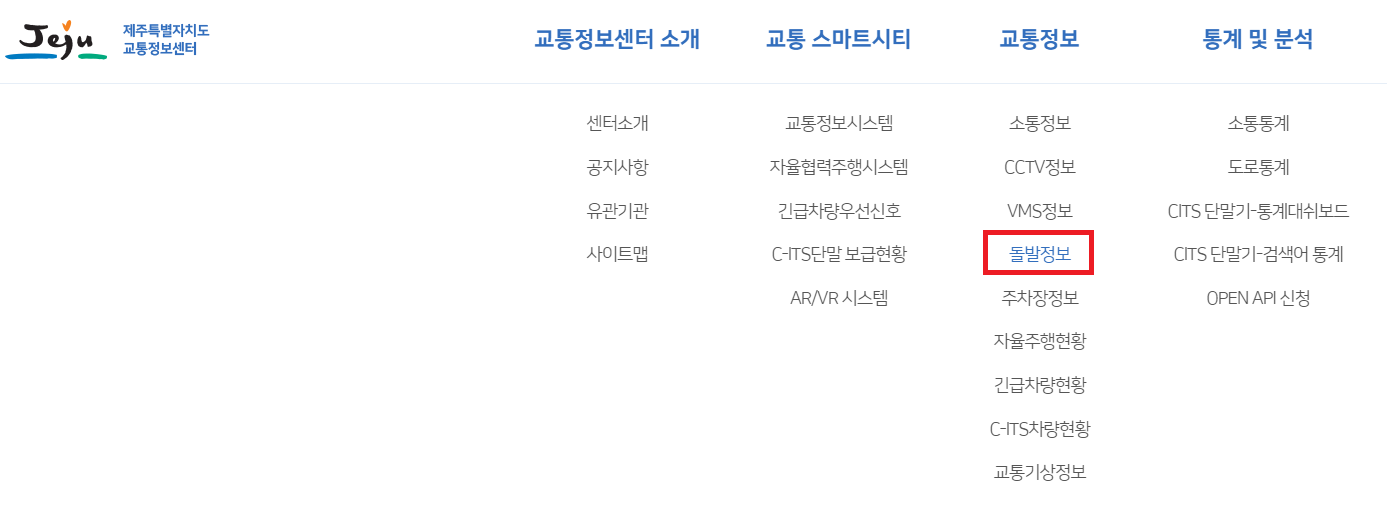 돌발정보