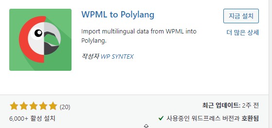 WPML to Polylang 플러그인