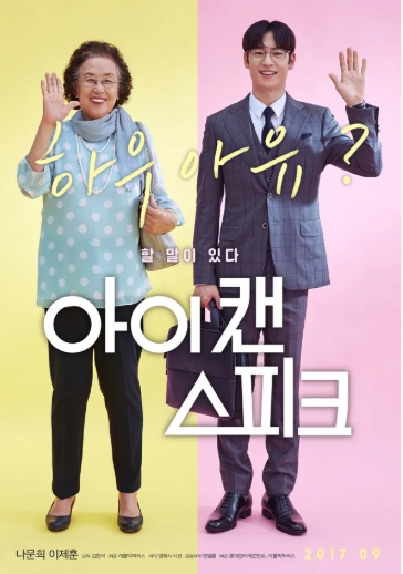 영화 - 아이캔스피크