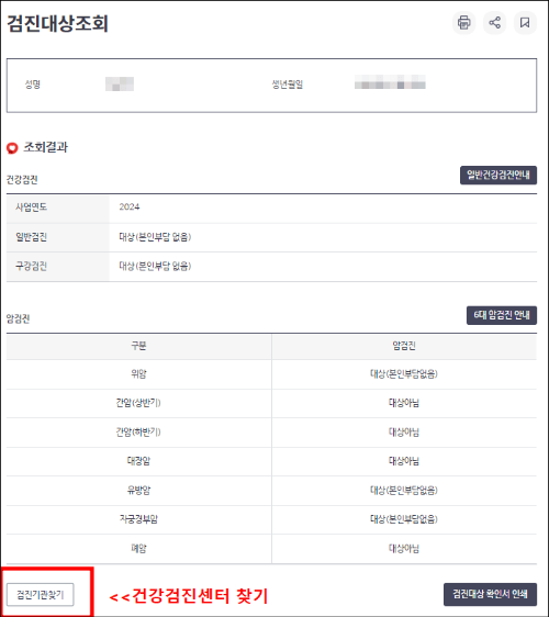 건강검진대상자조회
