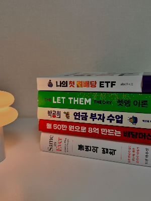 30대 직장인 주린이 추천, 주식 초보 필독 도서 5권