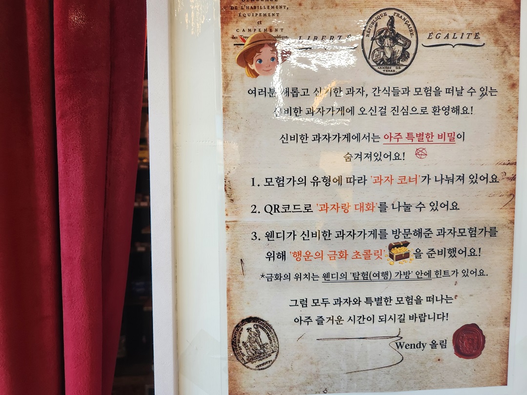 신비한 과자가게