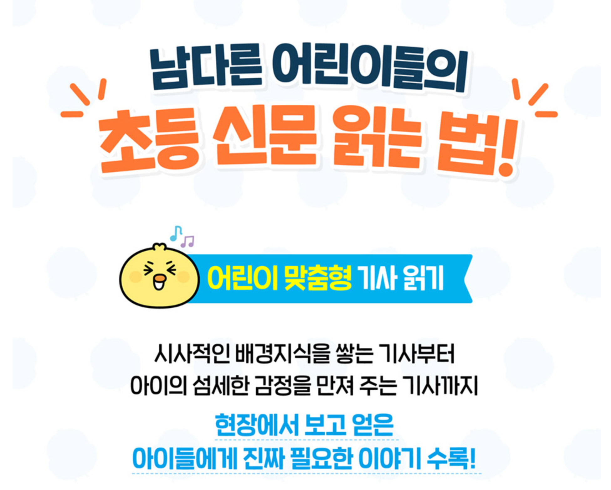 초등학생이 신문을 읽으며 글쓰기를 배우는 장면, 초등 문해력 훈련 책 리뷰