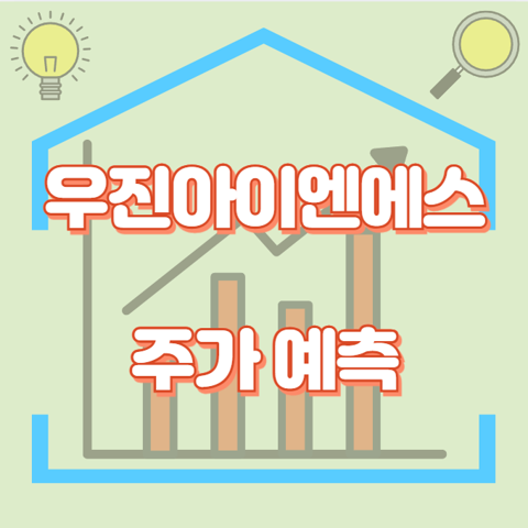 우진아이엔에스_썸네일