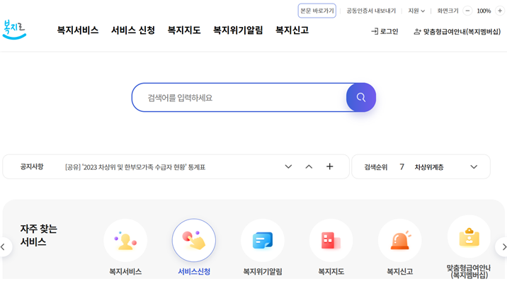 복지로