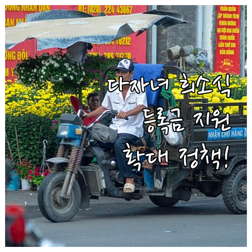 강원 다자녀 가정 희소식! 2025 ..