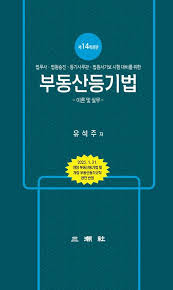 등기법