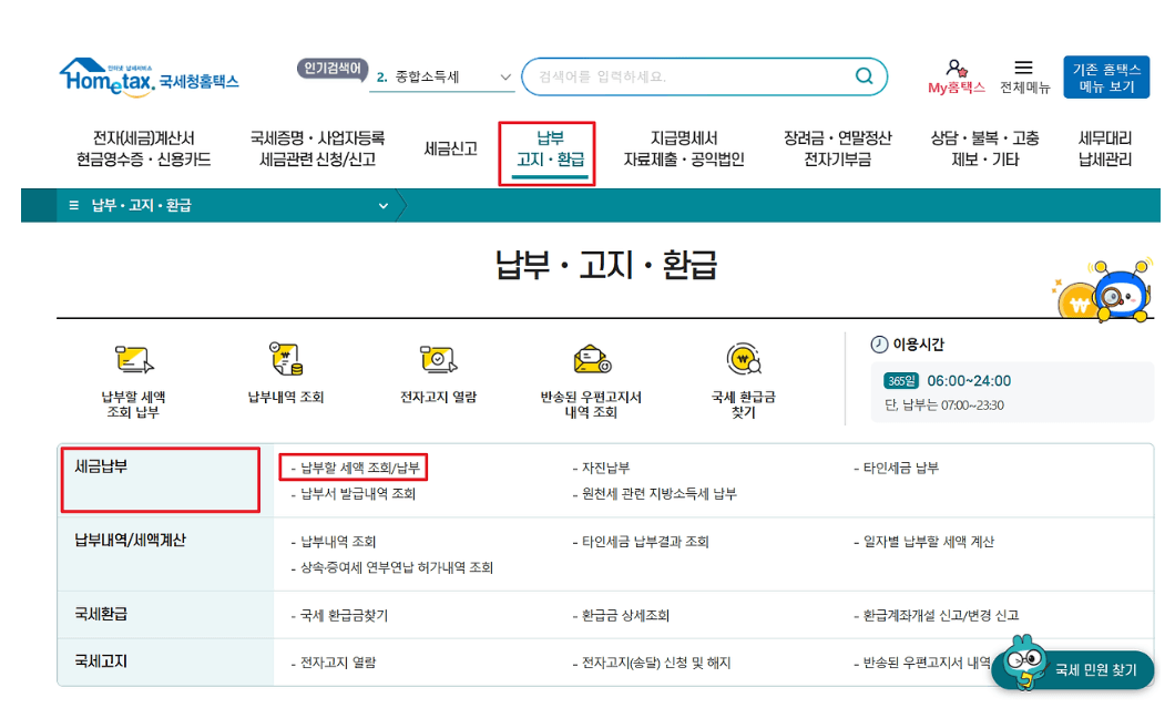 종합소득세 신고방법