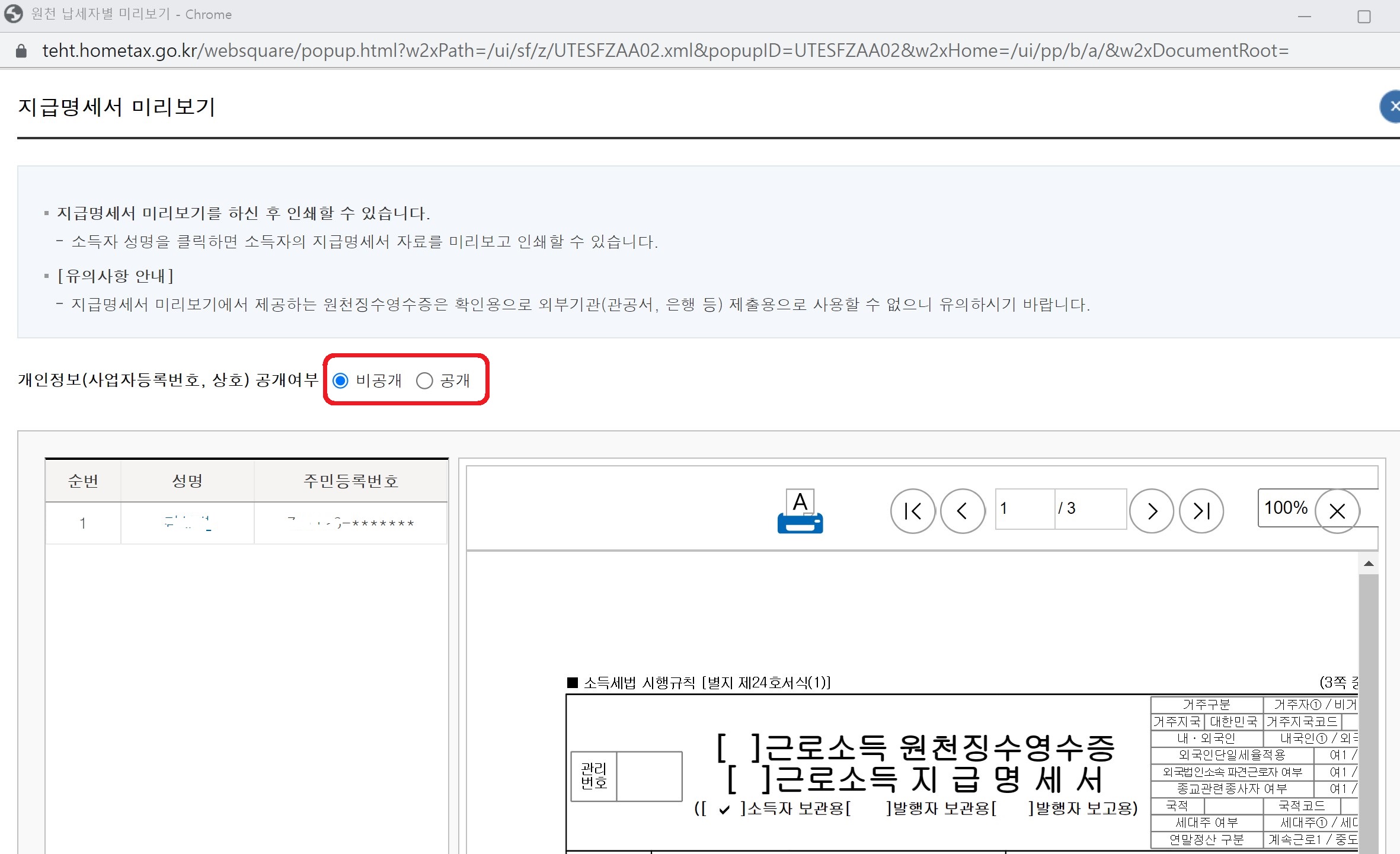 갑근세 원천징수확인서 발급방법