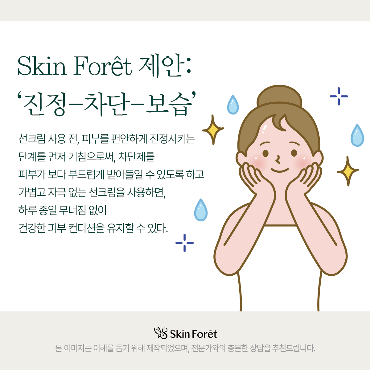 압구정 스킨포레에서 제안하는 여름철 피부 진정 루틴